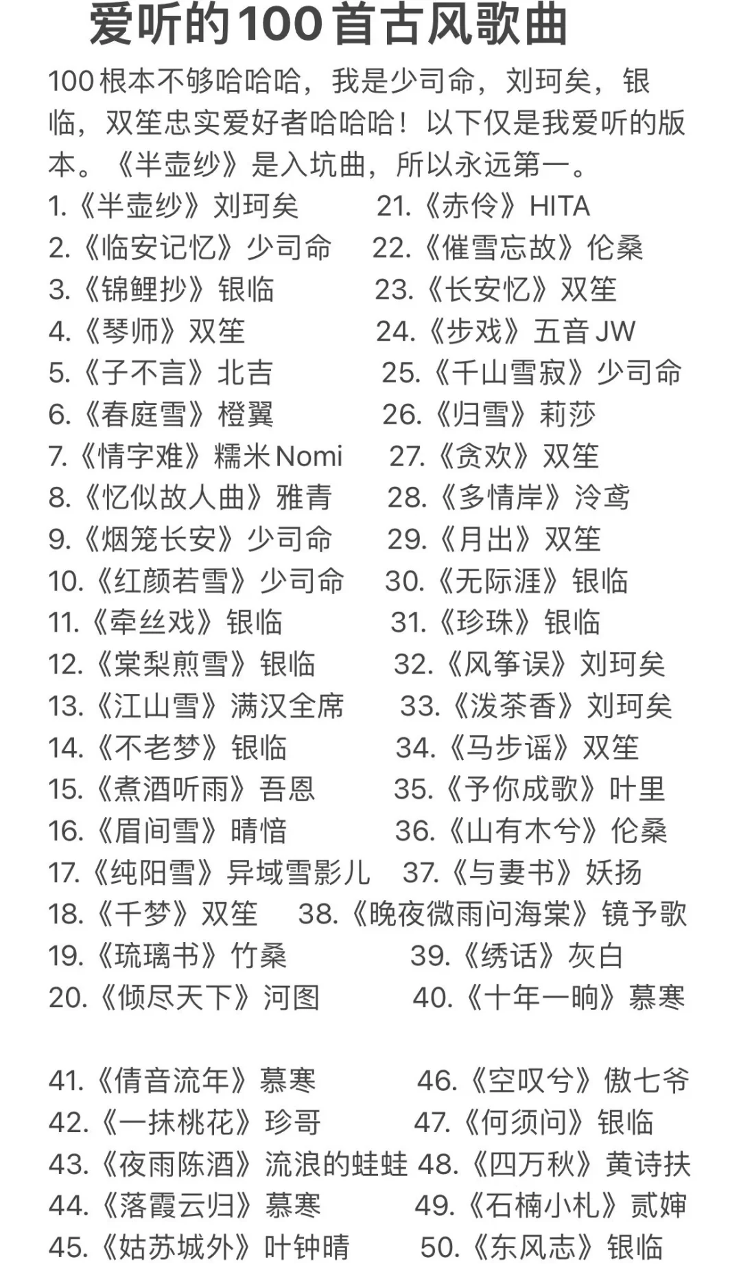 来说说有没有你最爱听的古风歌