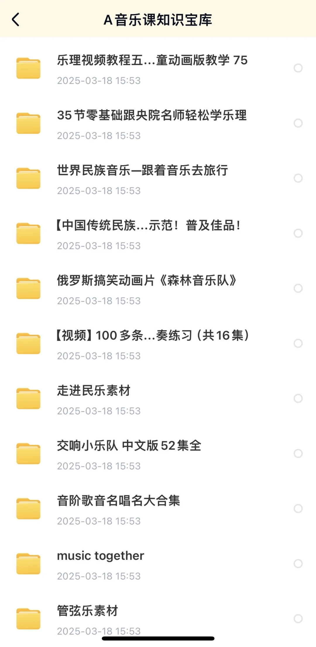 音乐课可以放的动画视频
