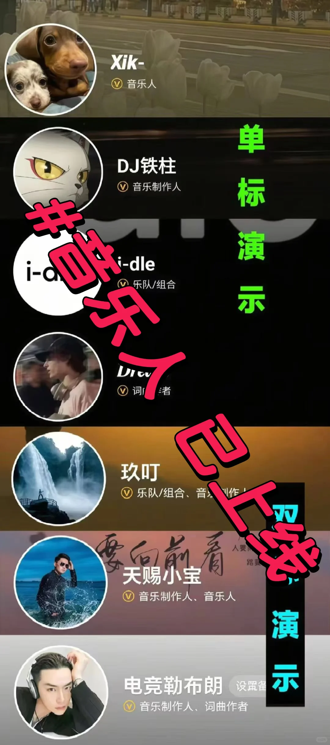 音乐人认证可以呀 一个人可以拿两个标