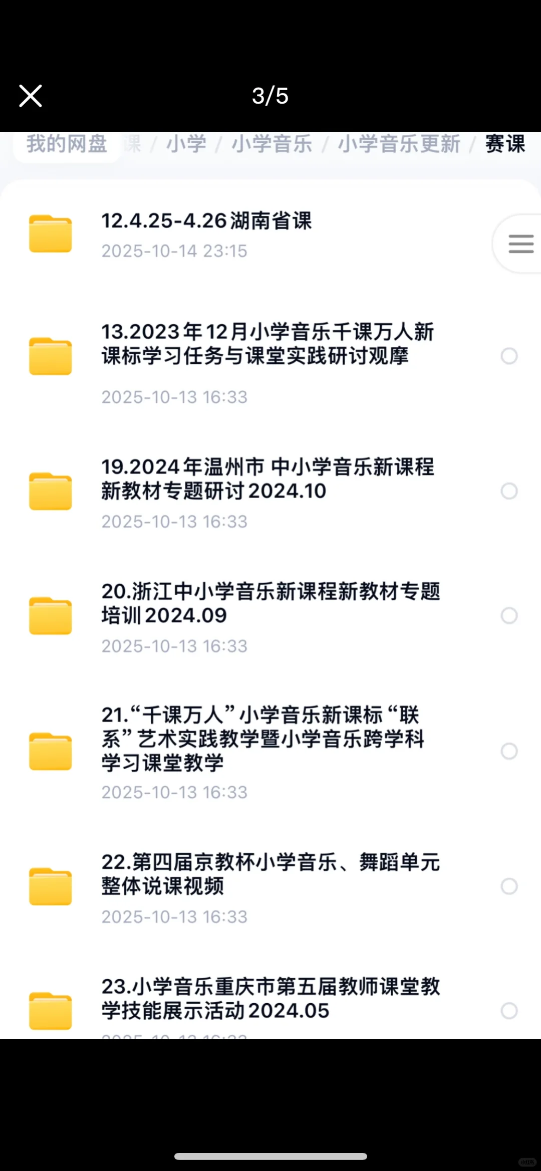 小学音乐老师的赛课“外挂”！2025优质公开课