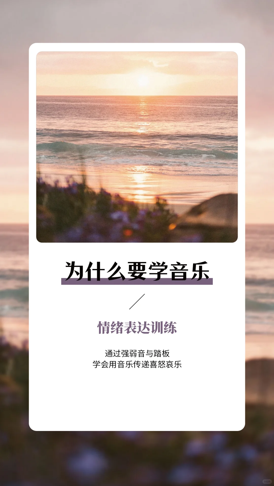 为什么学音乐——早安语录分享