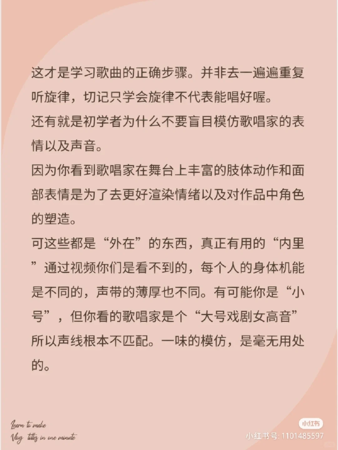 学习歌唱的步骤