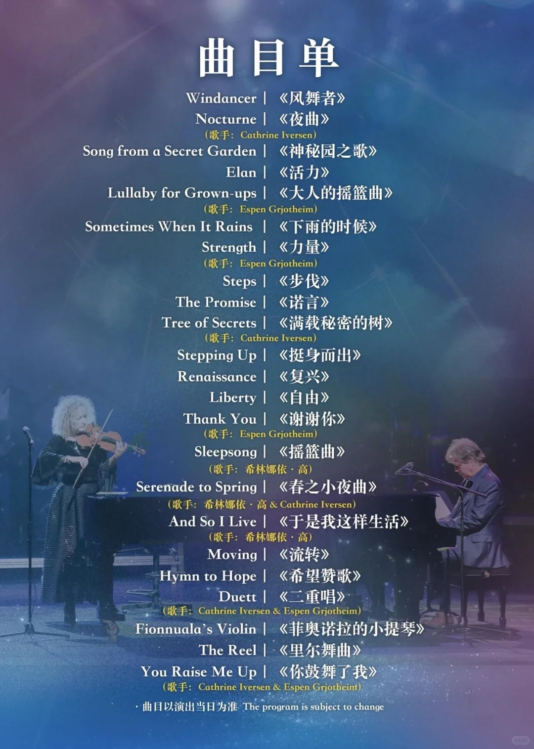 颂🎫！神秘园30周年纪念音乐会