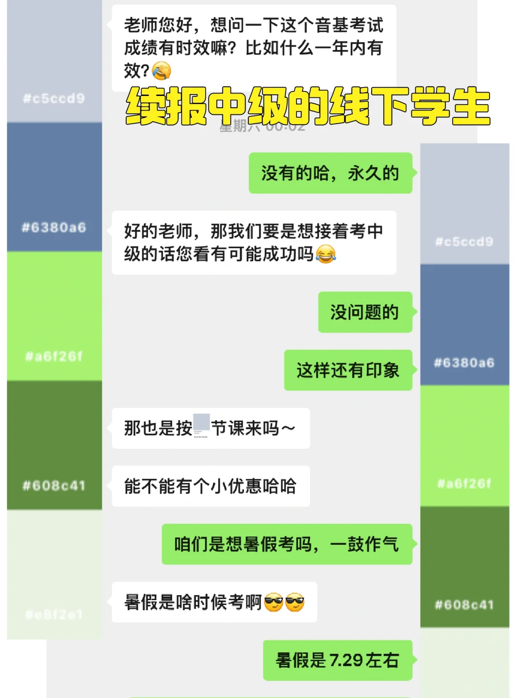 感谢家长信任！续报中级课程！