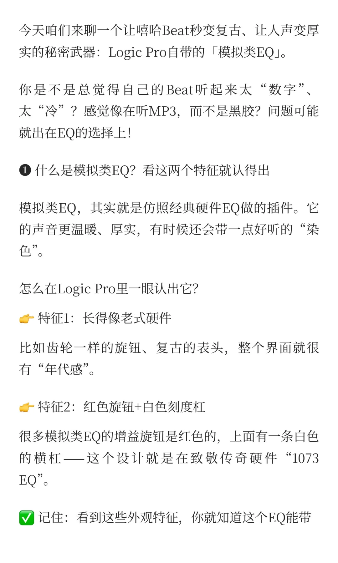 Logic Pro这个「复古EQ」一开,嘻哈人声立