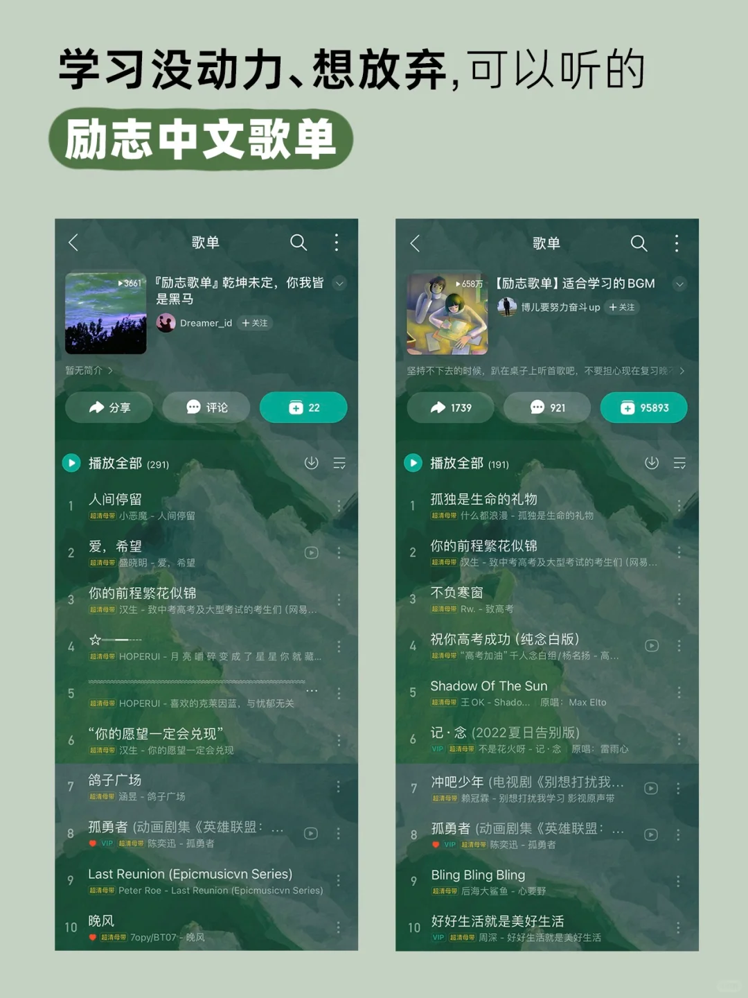 学生党必备高质量歌单！边听边学超有动力啊～