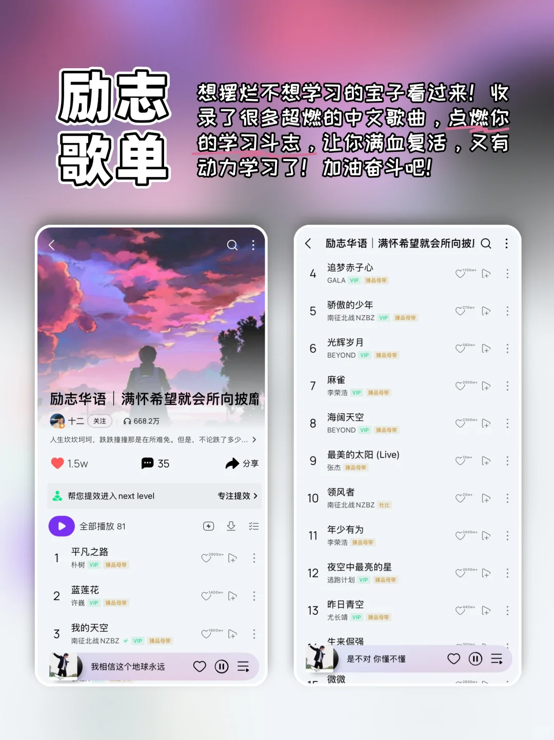 学霸都在用！6个越听越爱学的Q音宝藏歌单！