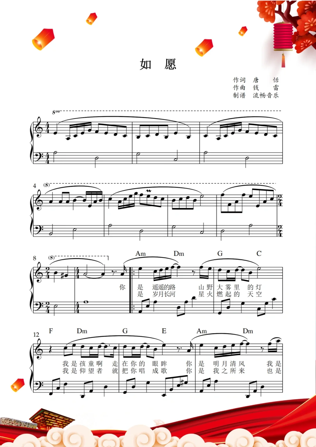 适合国庆演出的钢琴谱，红歌系列