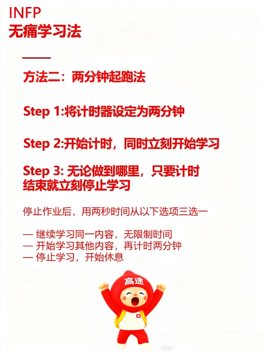 用Mbti找学习方法之|INFP篇