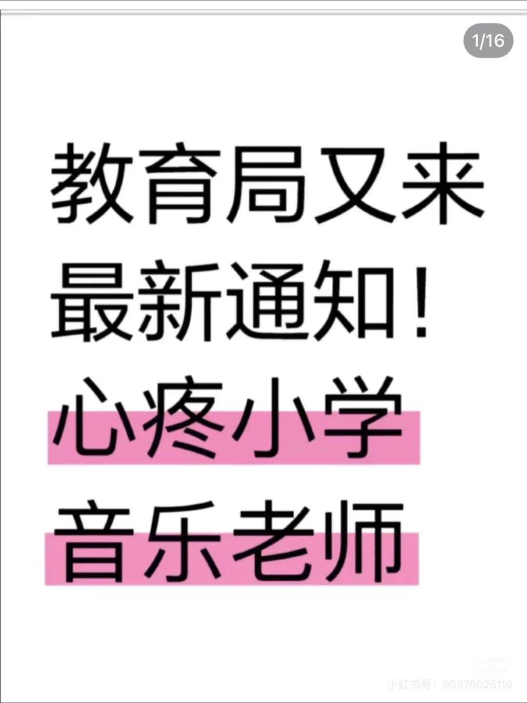 教育局通知📢学期末音乐课还能上什么?