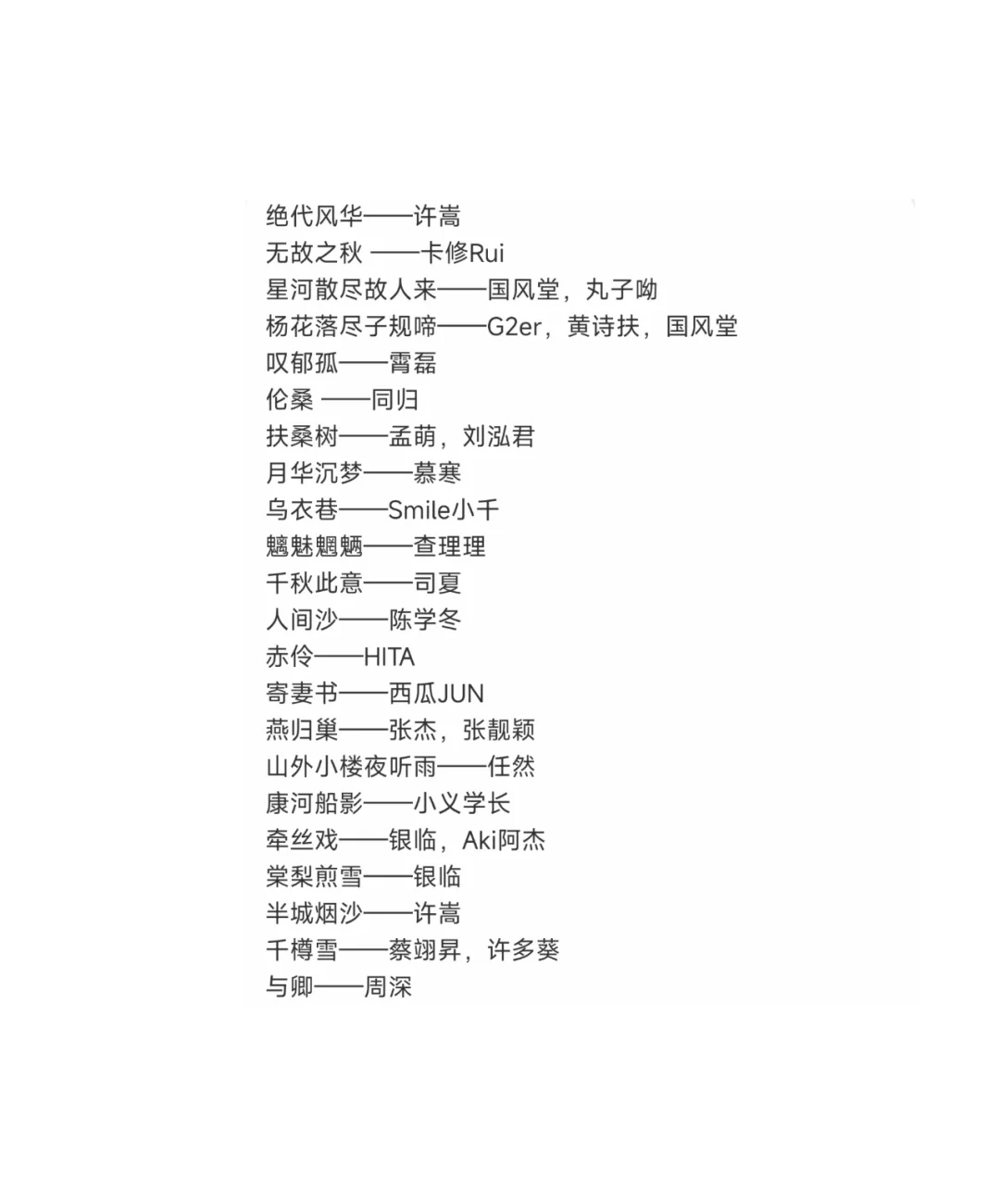 循环了20次↑↑的古风+国风歌曲,真滴好听