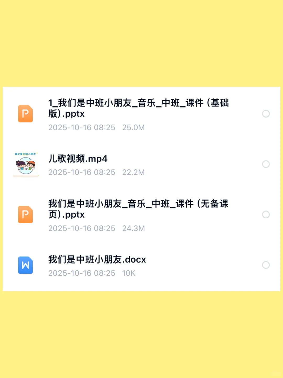 幼儿园公开课中班音乐《我们是中班小朋友》