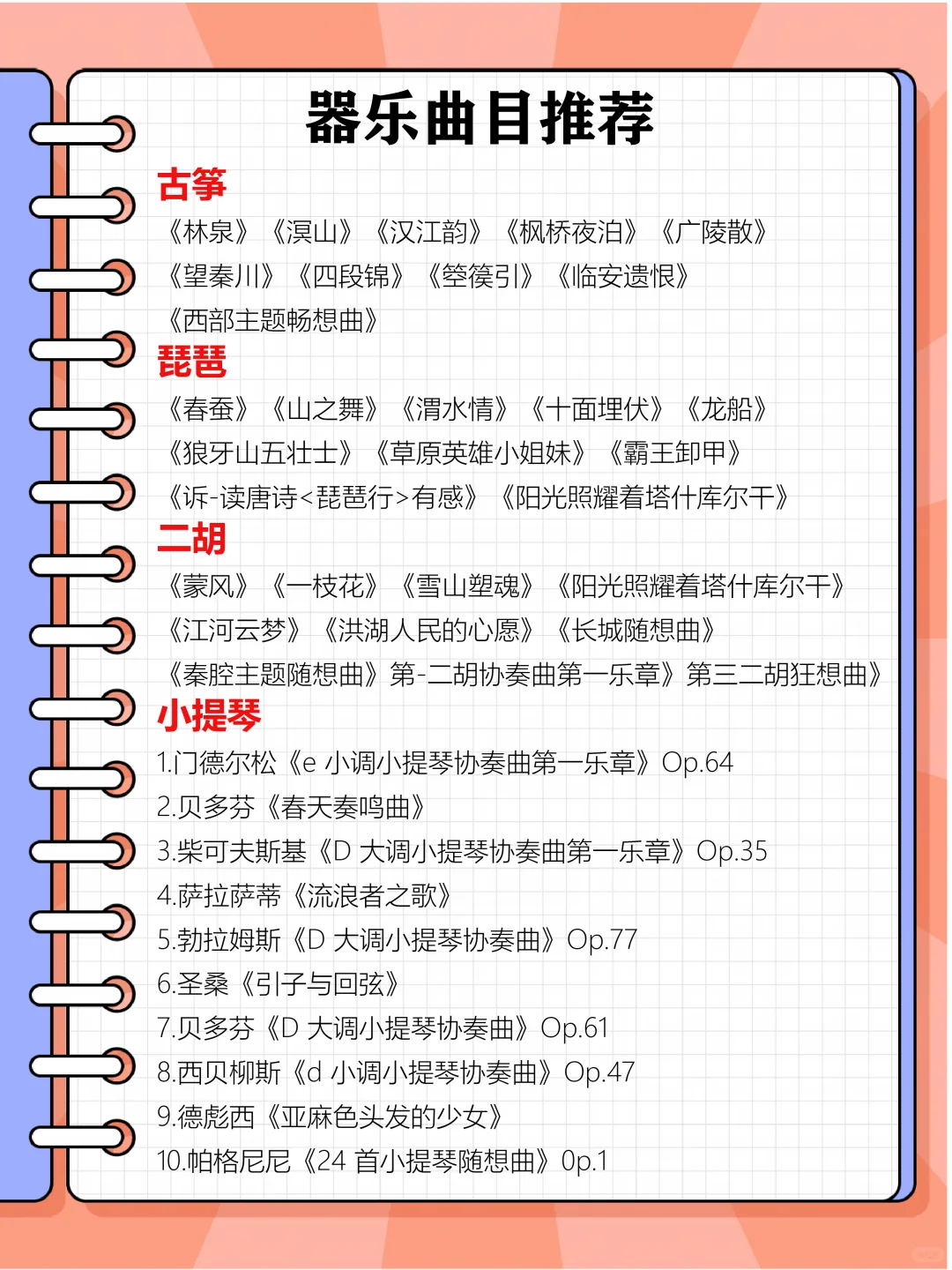 音乐生曲目推荐