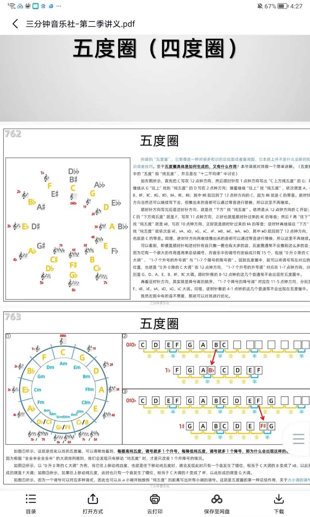 分享！！！三分钟音乐社乐理讲义