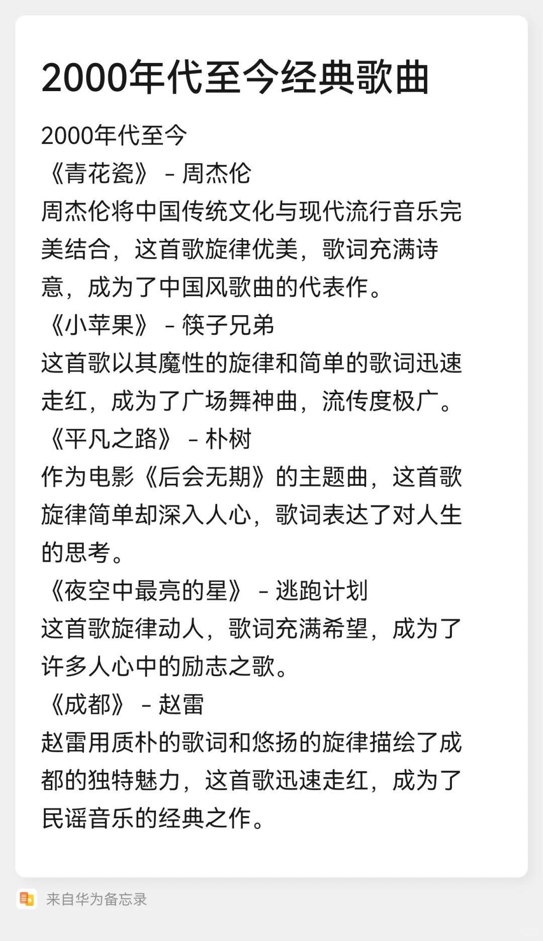 Depseek推的经典流行歌单