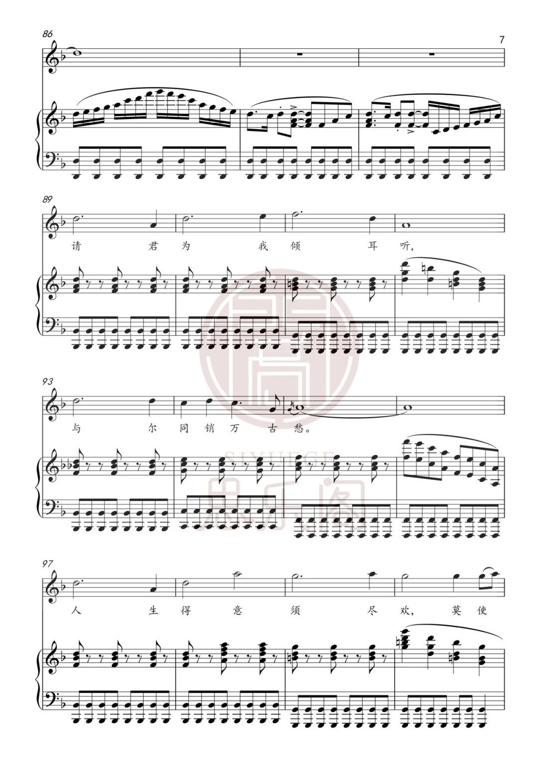 陈滢竹老师新歌来啦｜《将进酒》简谱+正谱