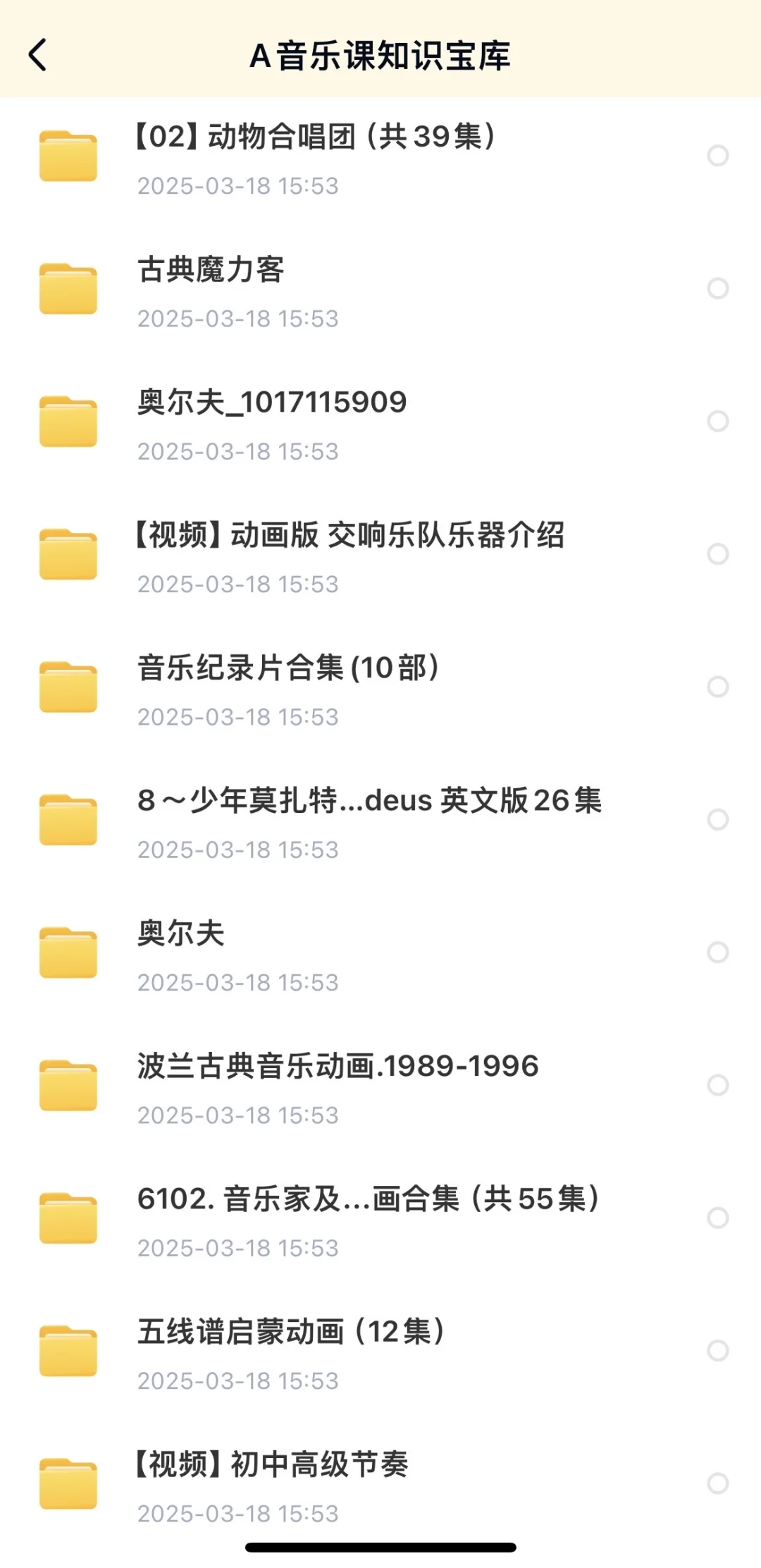 音乐课可以放的动画视频