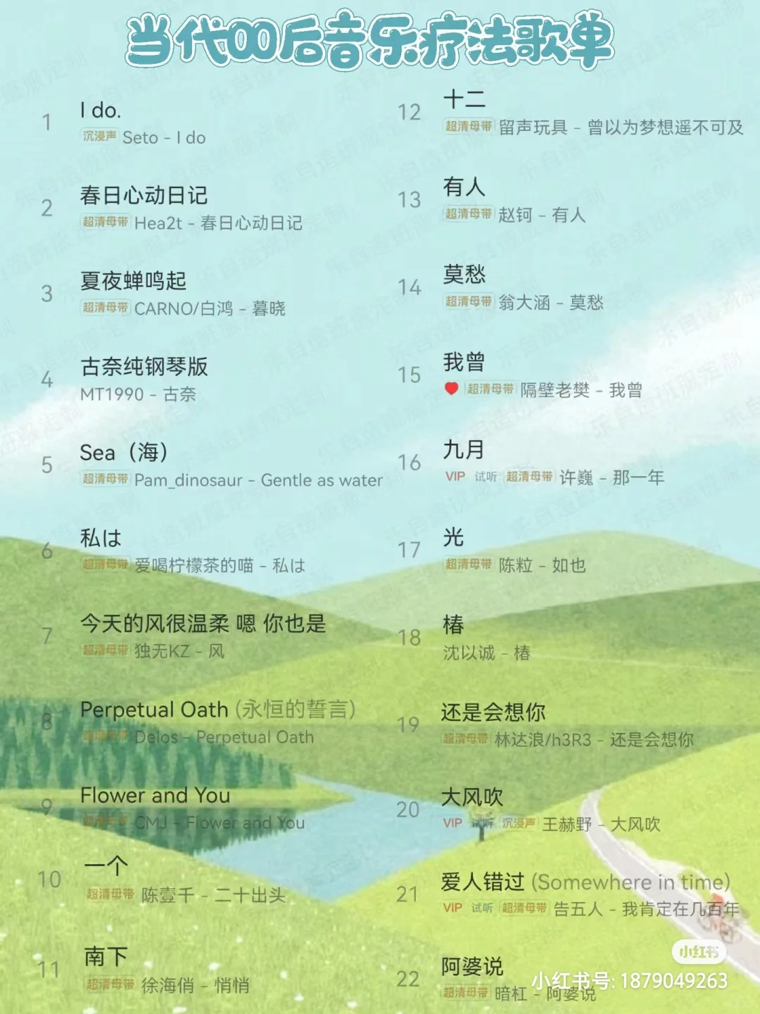 00后必备的音乐疗法歌单哟