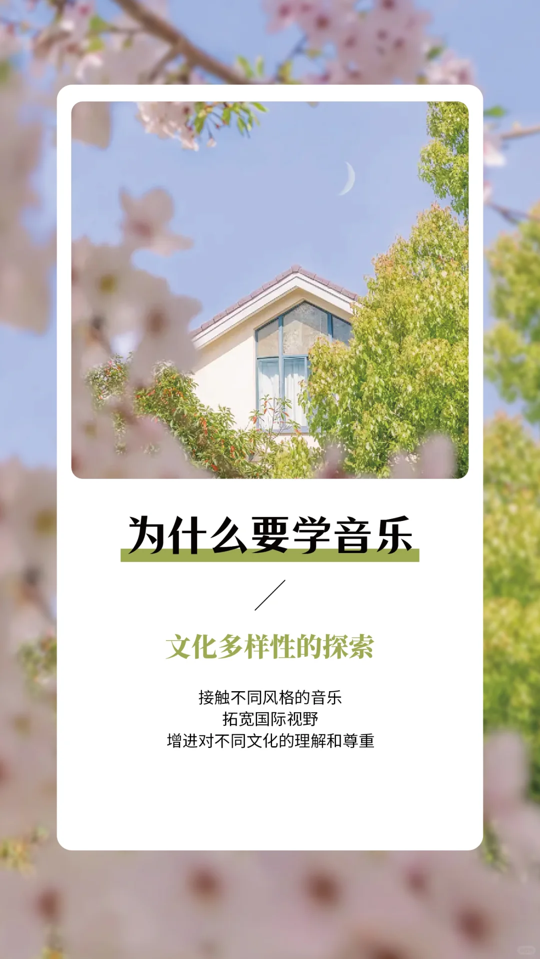 为什么学音乐——每日早安语录分享