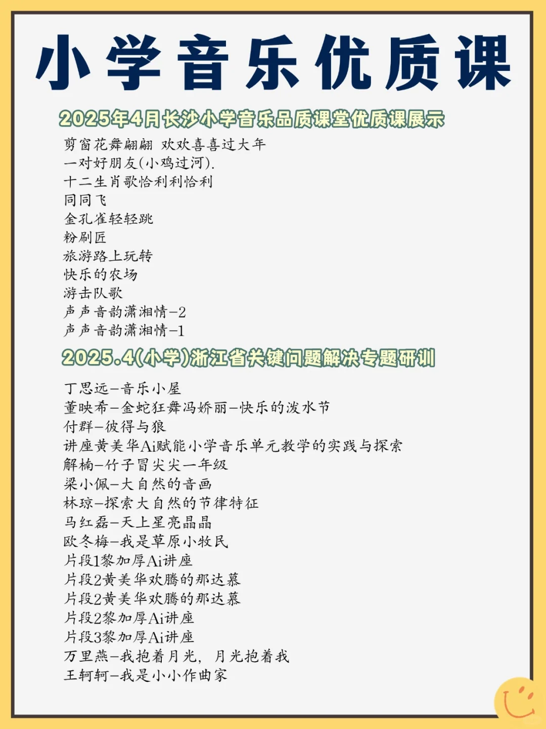 小学音乐老师肚子里没墨水的，请疯狂去听！