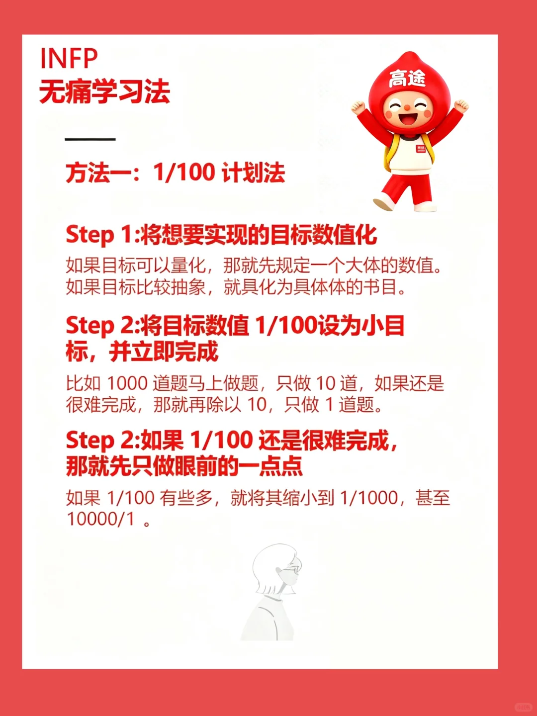 用Mbti找学习方法之|INFP篇