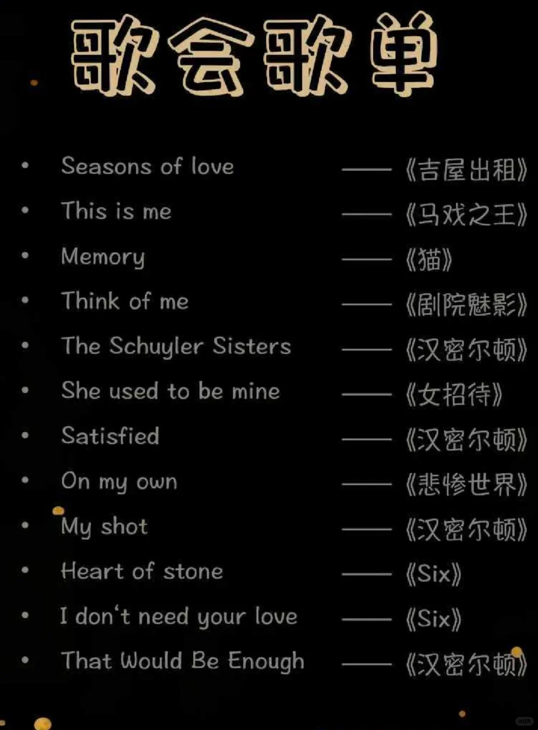 这周六晚这里将被音乐剧占领