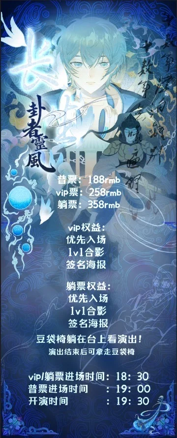 11月15日 卦者灵风《长生》个人巡演北京站