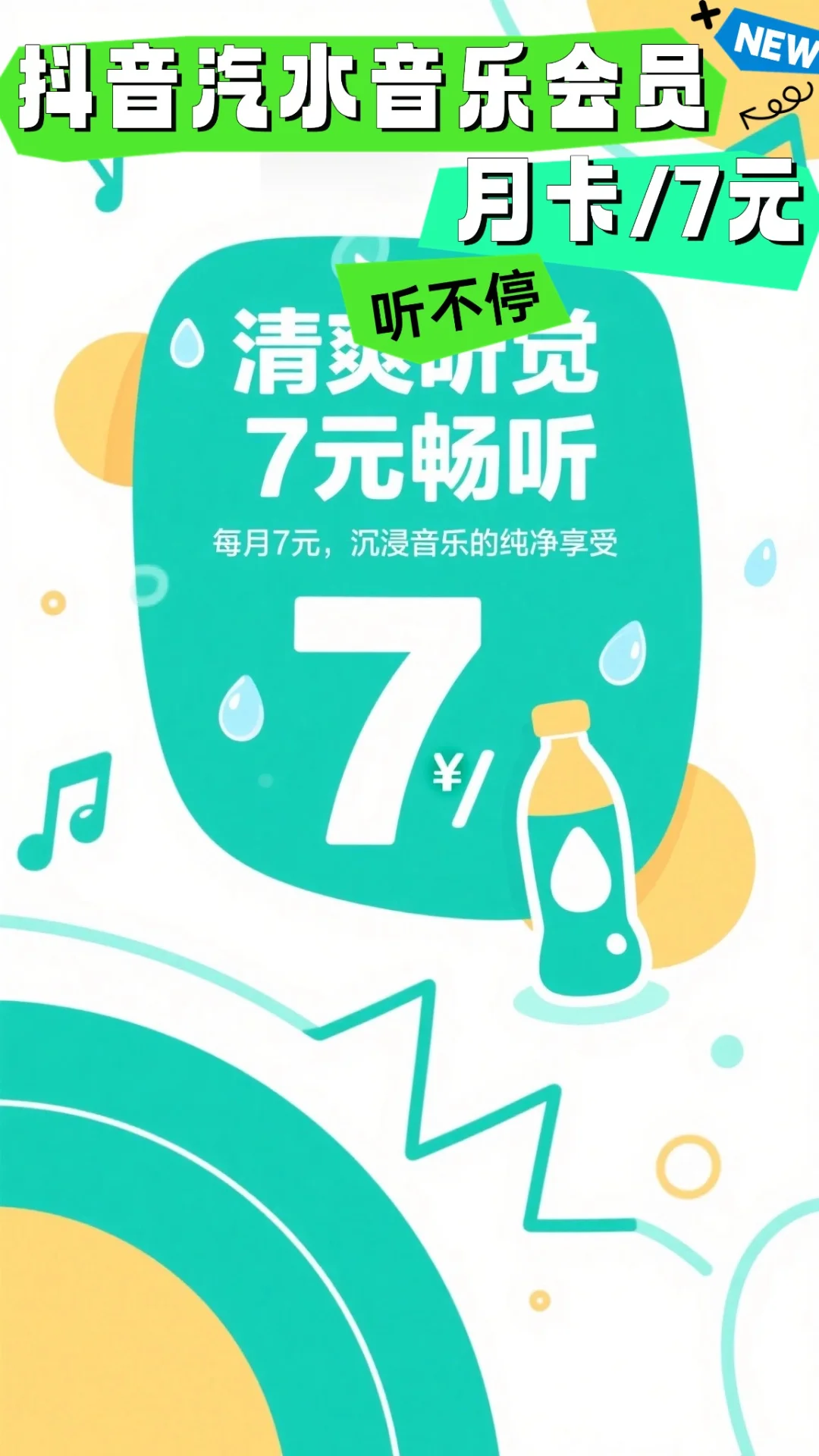 汽水音乐速冲7元实现音乐自由的快乐谁懂啊