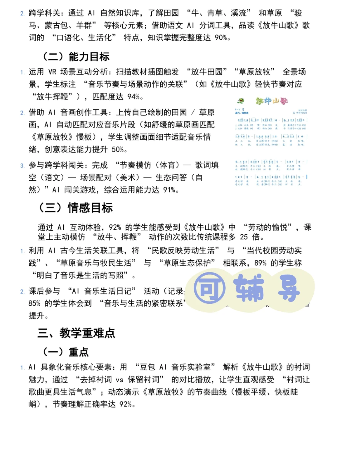 小学音乐➕AI直接封神了！音乐老师快码住！