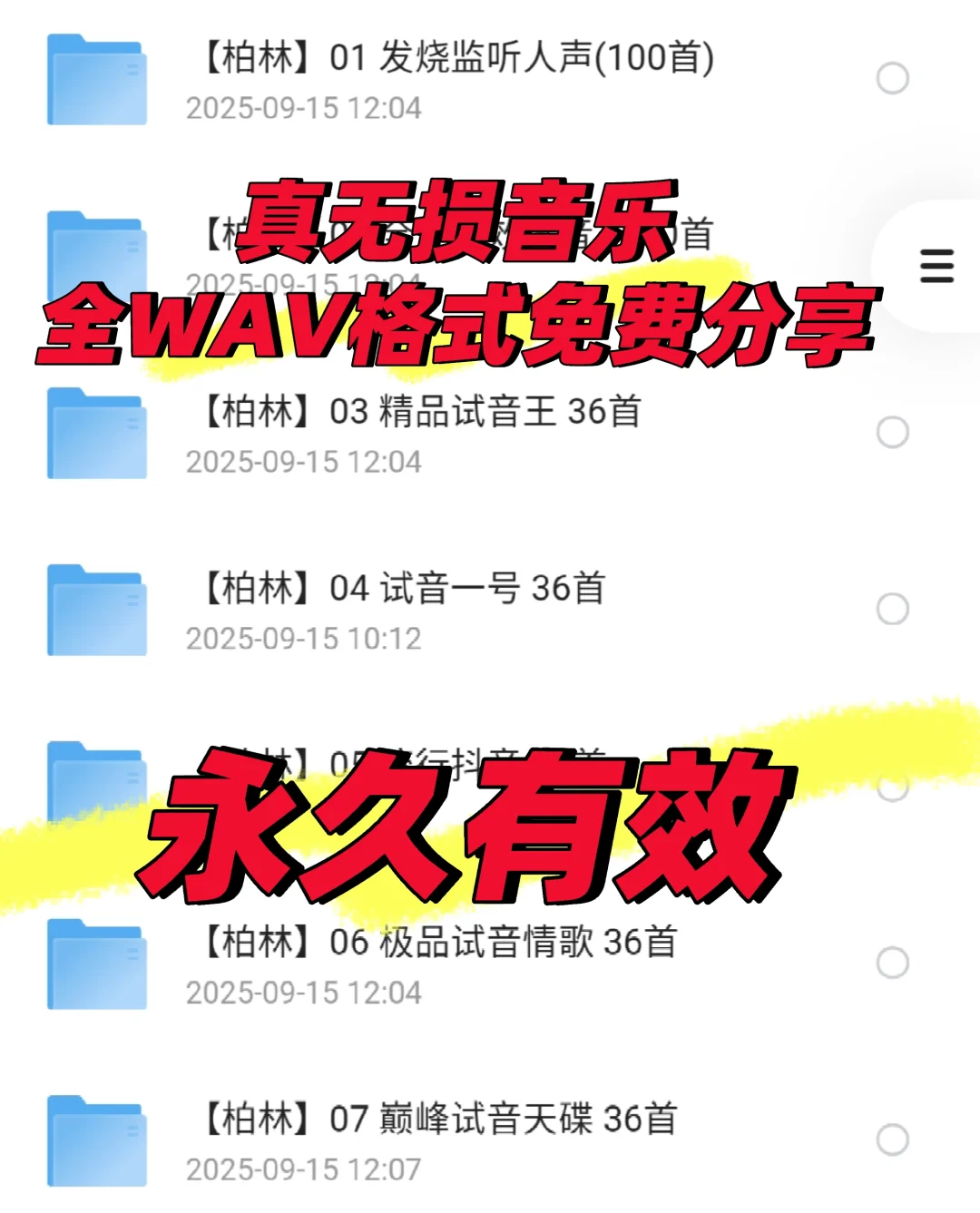 真无损WAV格式音乐