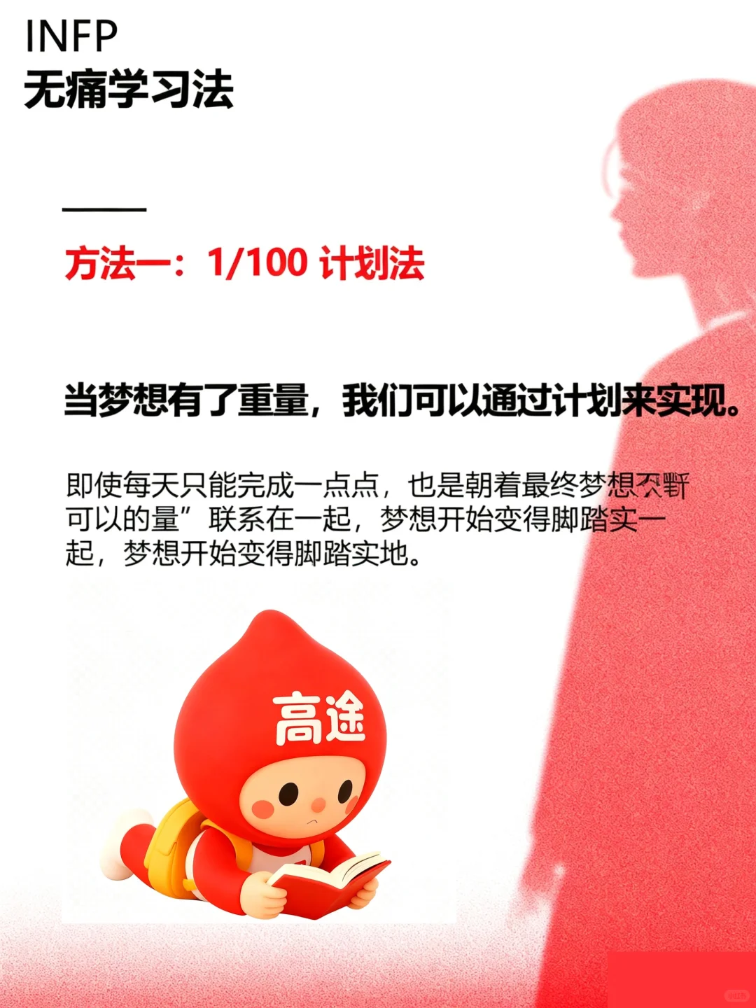 用Mbti找学习方法之|INFP篇