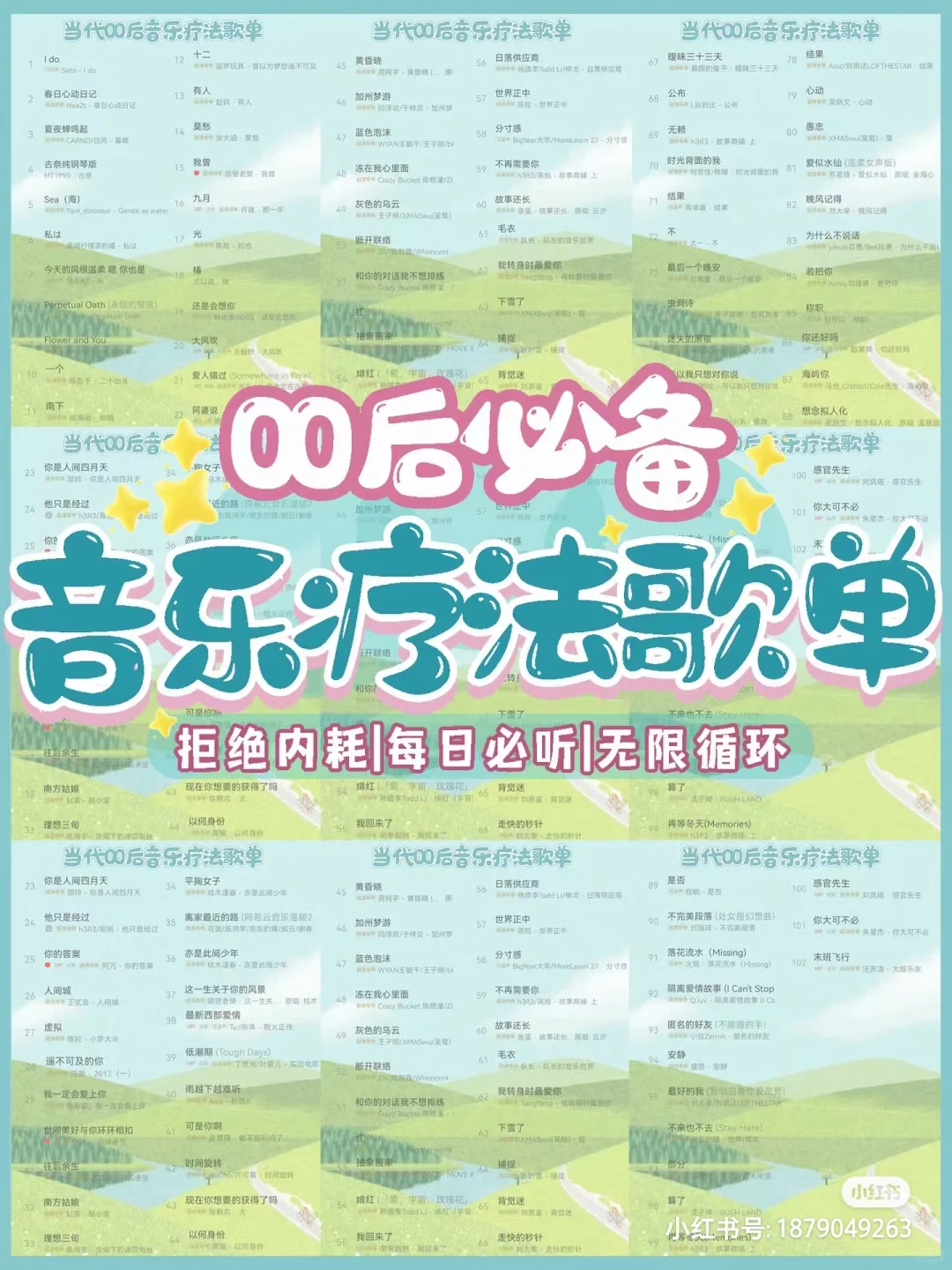 00后必备的音乐疗法歌单哟