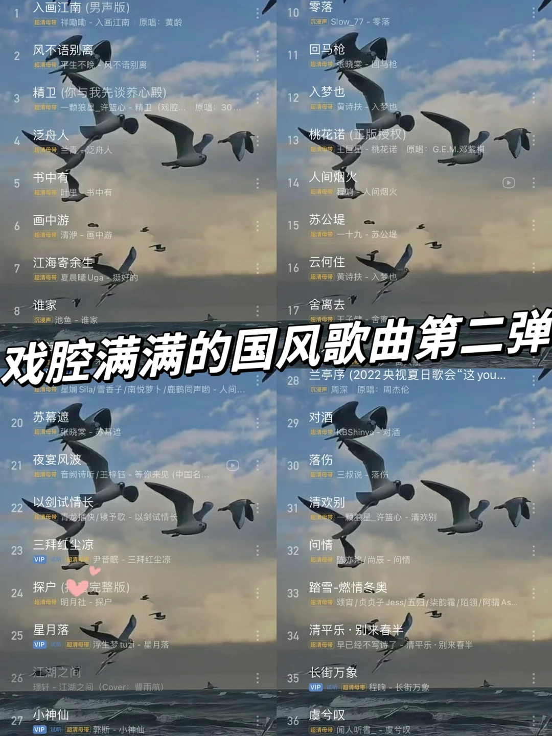 36首神仙歌曲|戏腔满满的国风歌曲!好好听!