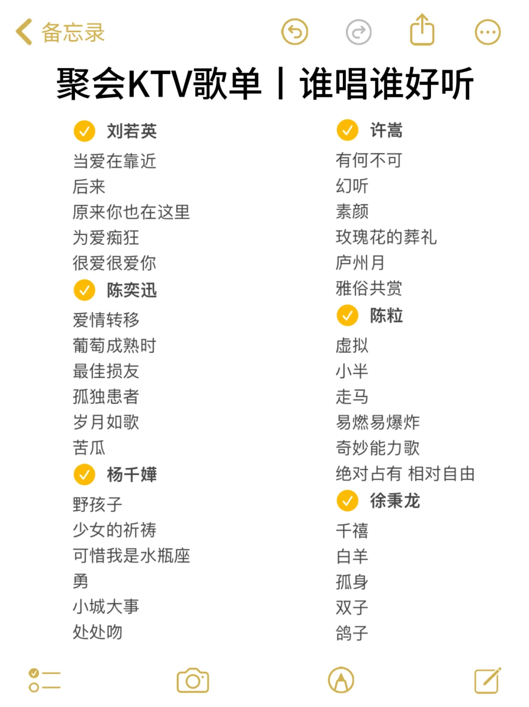 KTV必唱歌单‼️下次去KTV终于知道唱什么了🎤