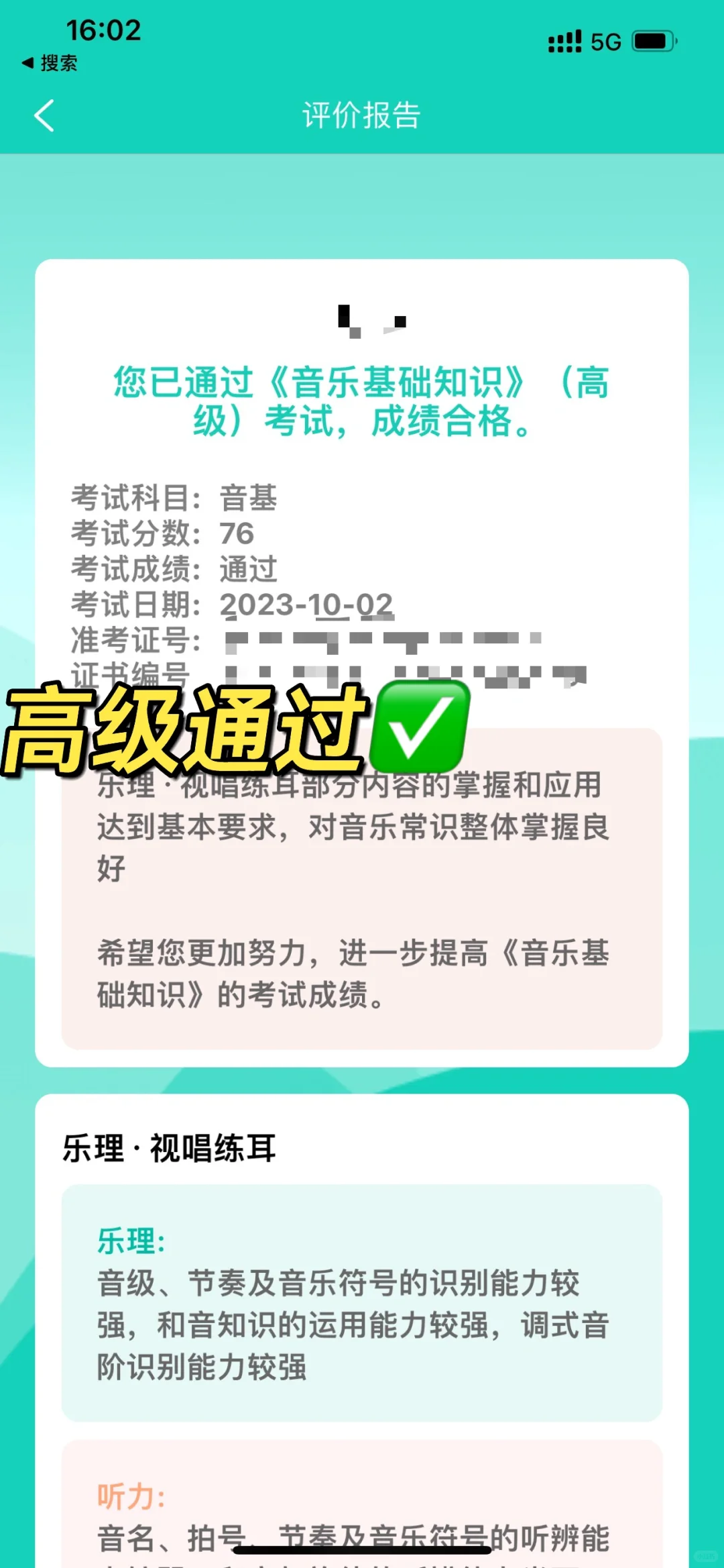央音音基考级✅注意啦!