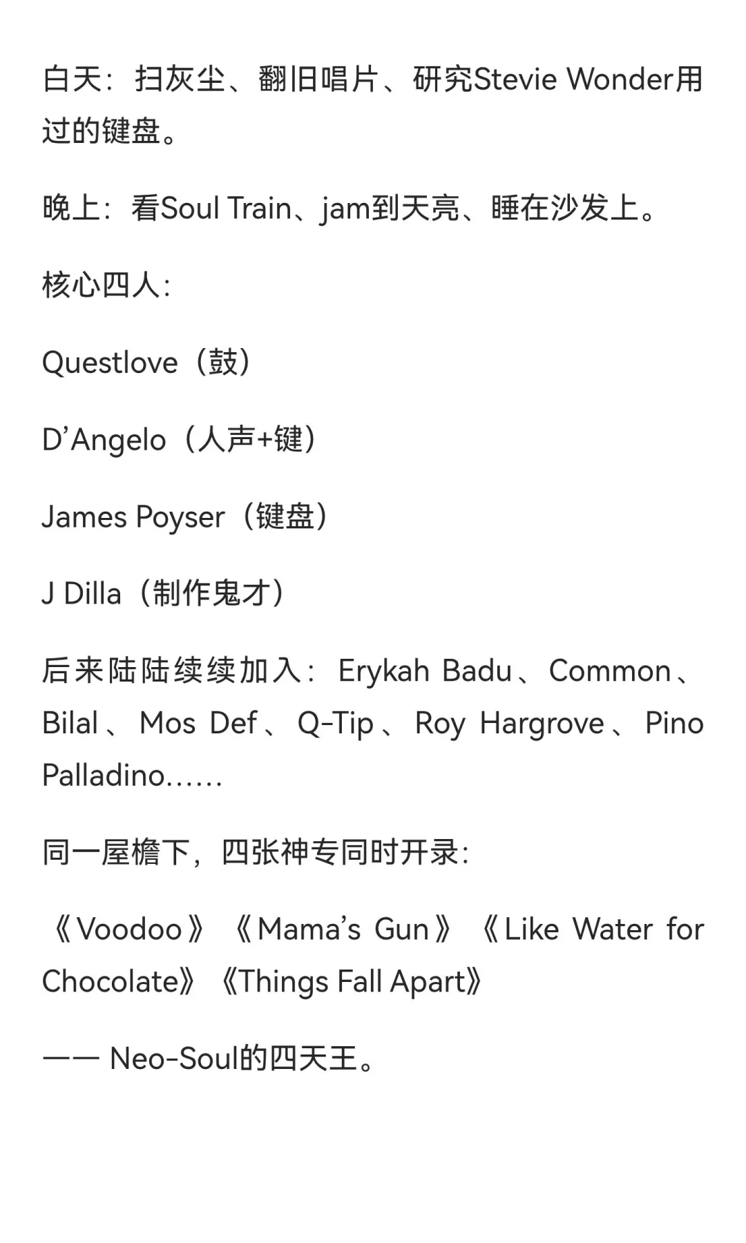 我们不该忘记的音乐运动:Soulquarians