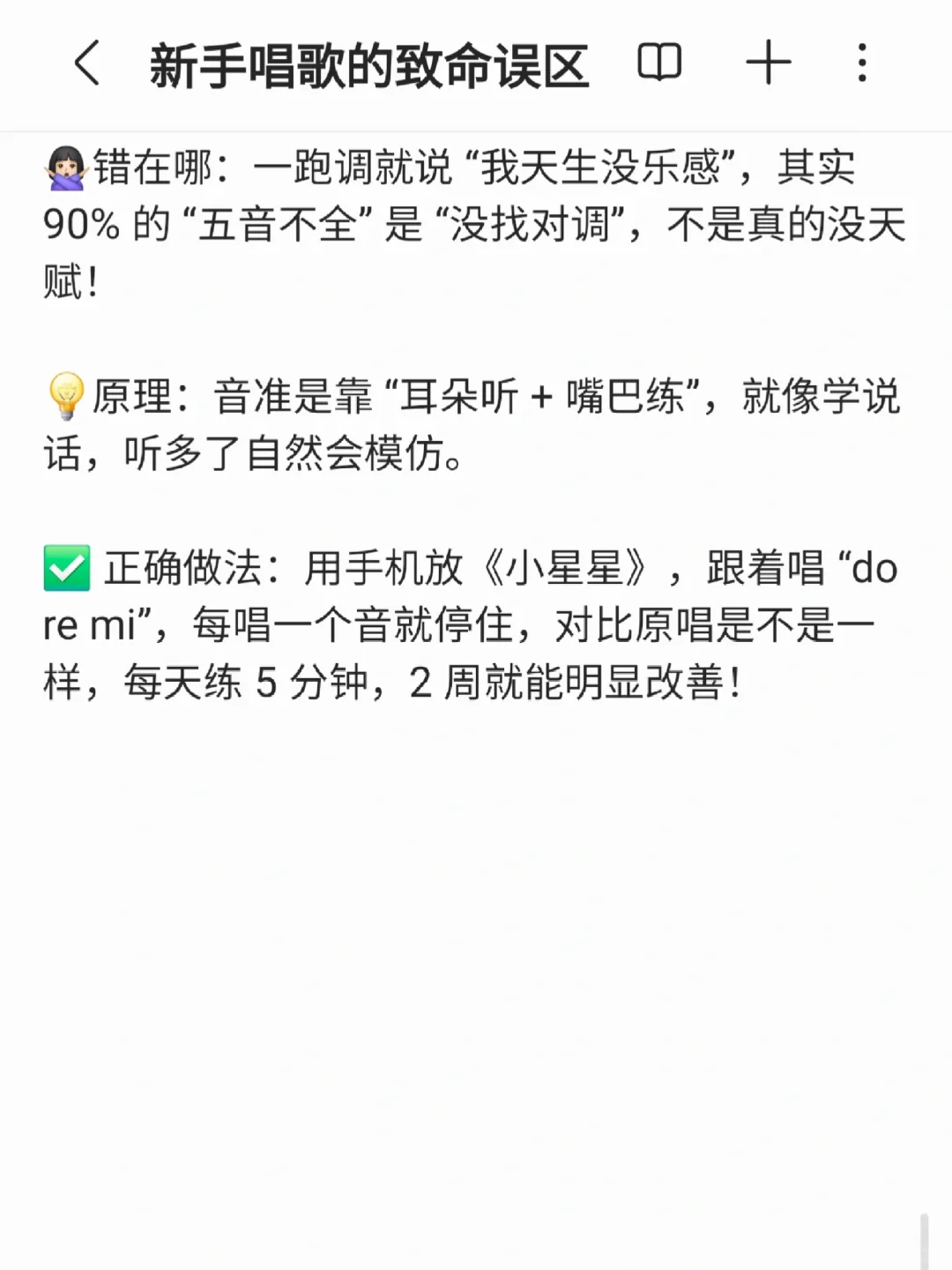 新手学唱歌最容易犯的5个“致命误区”