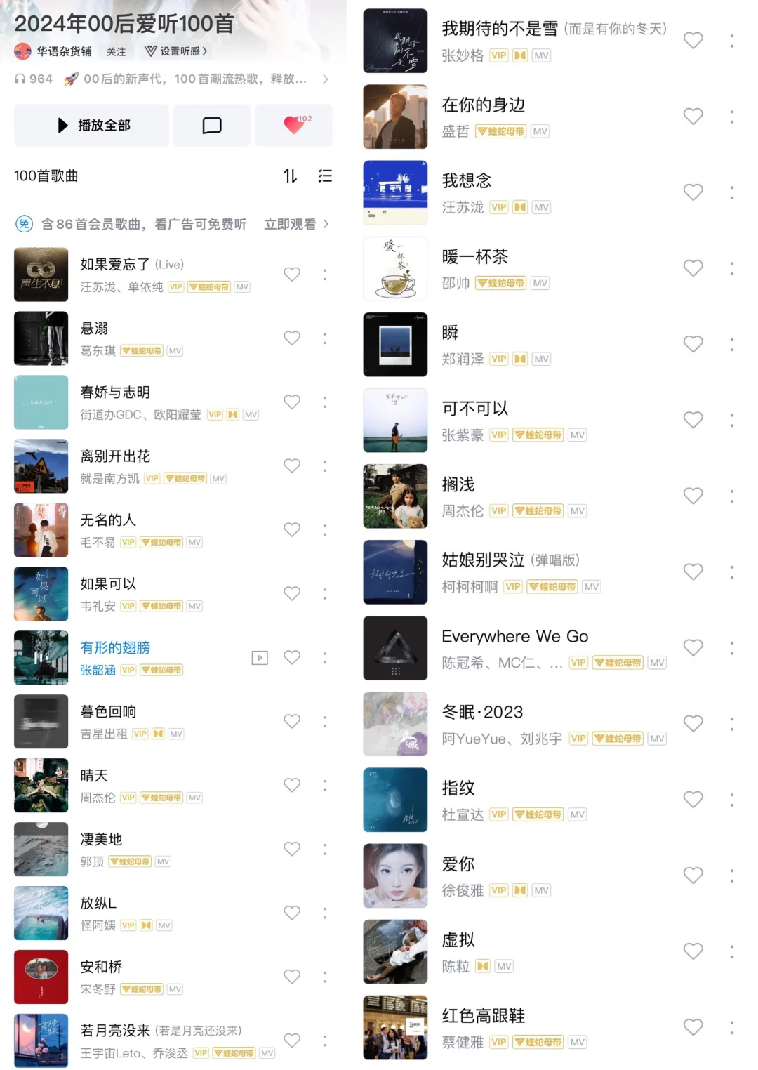 2024酷狗各年龄段爱听歌曲一览