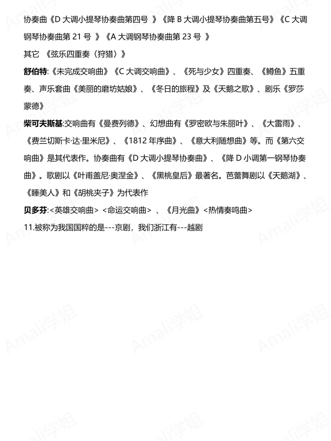 音乐整理1～6年级全套合集输出