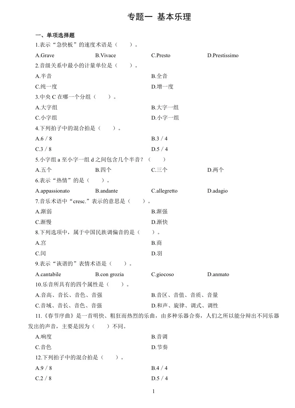 音乐考编带你练题（五）怒刷音乐一万题