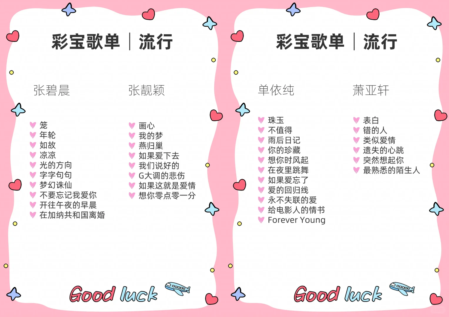 彩宝的歌单🎤🎤🎤