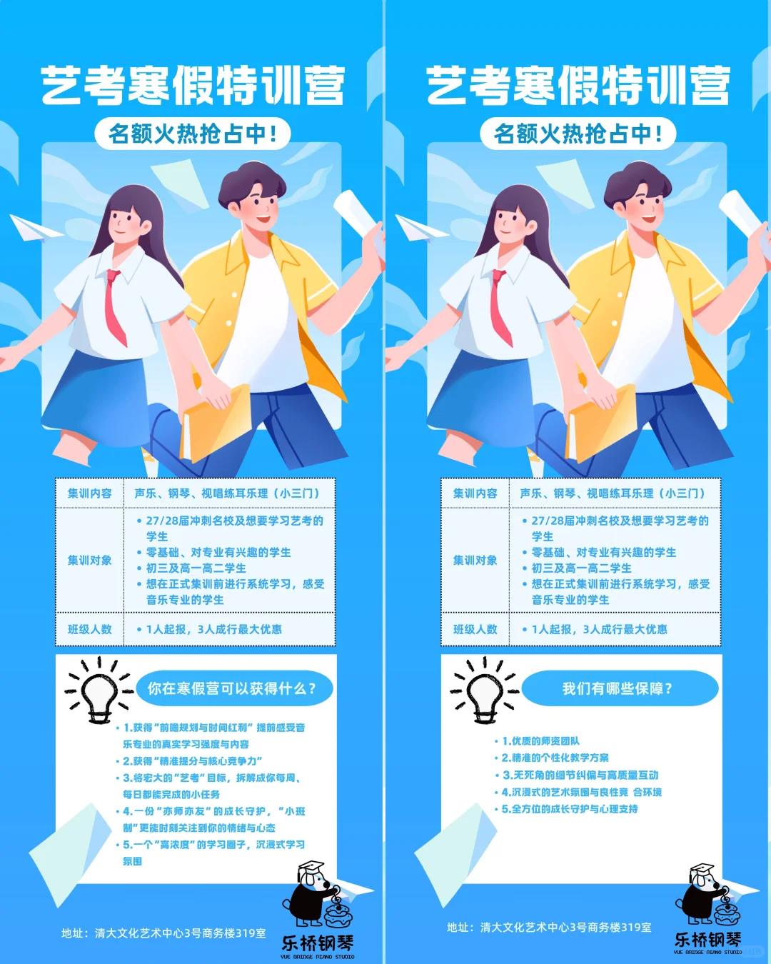 日照音乐生 | 你的寒假将被精准填满🤟🏾