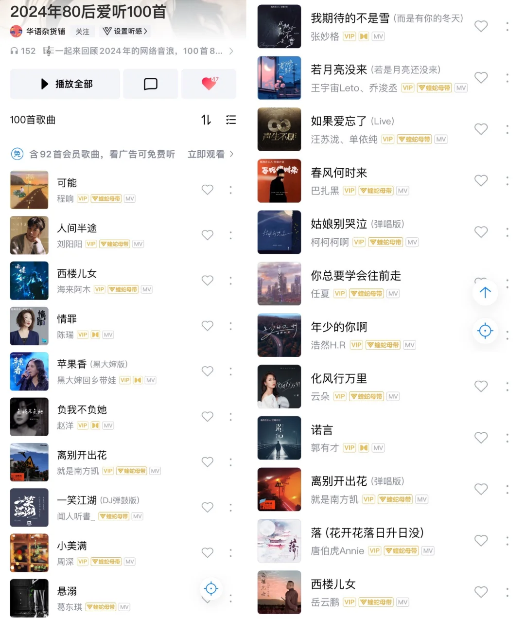 2024酷狗各年龄段爱听歌曲一览