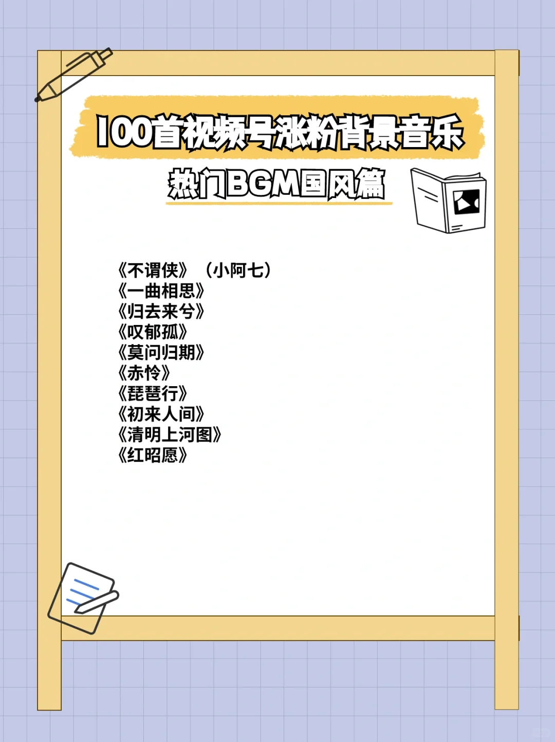 100首视频号涨粉背景音乐🎵
