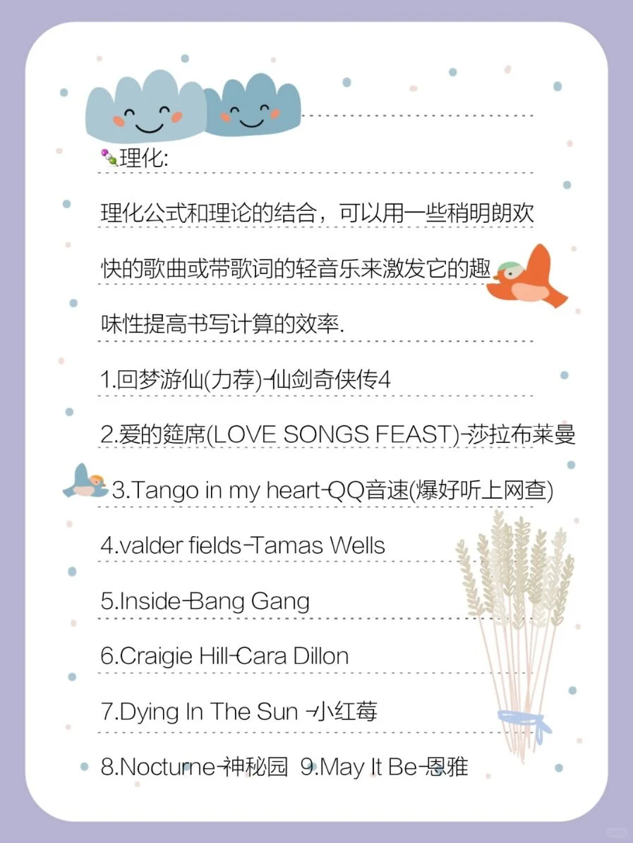 适合写作业时听的歌🎵可提高学习效率‼️