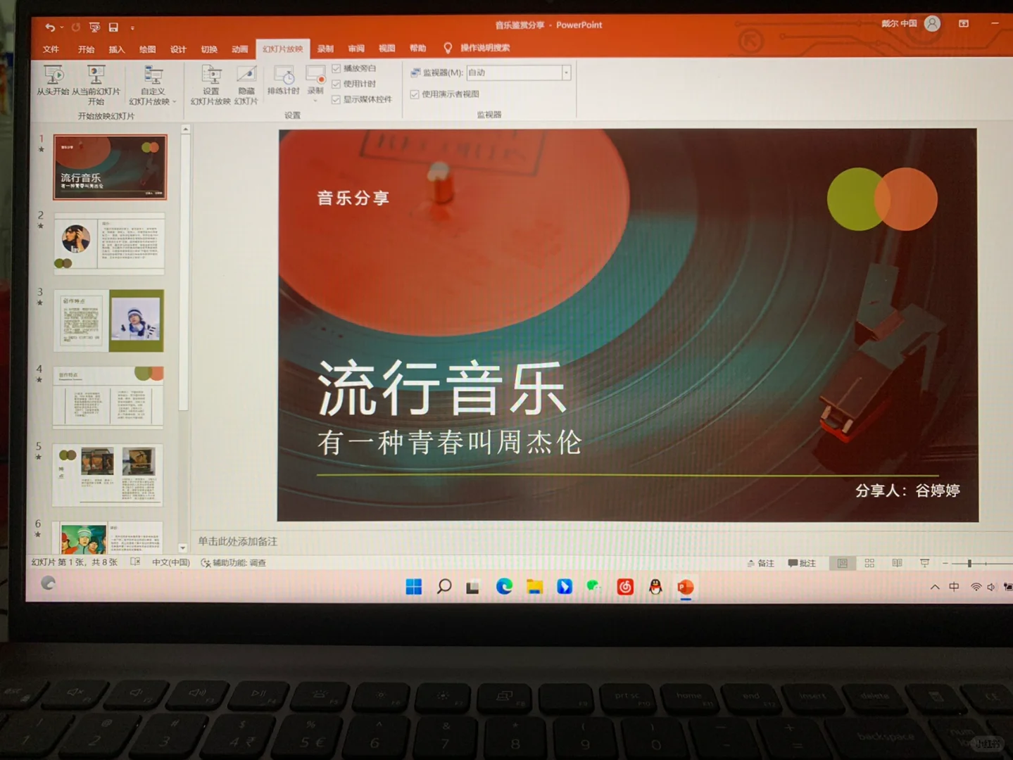 音乐鉴赏分享ppt