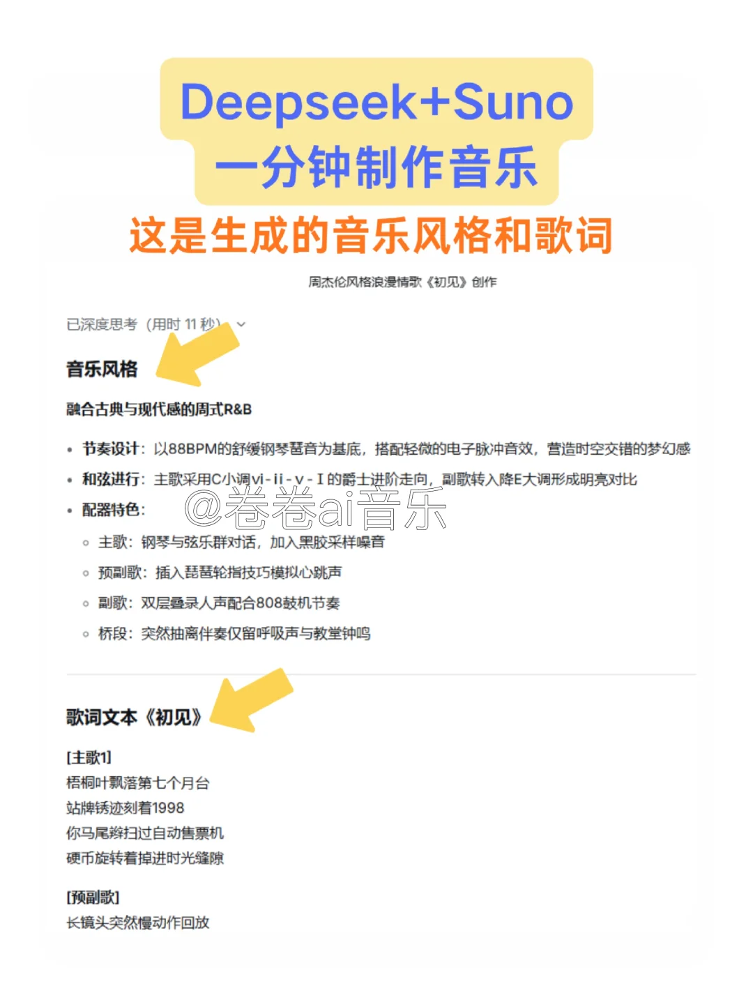 突然发现AI音乐大佬用suno的思路好清晰啊