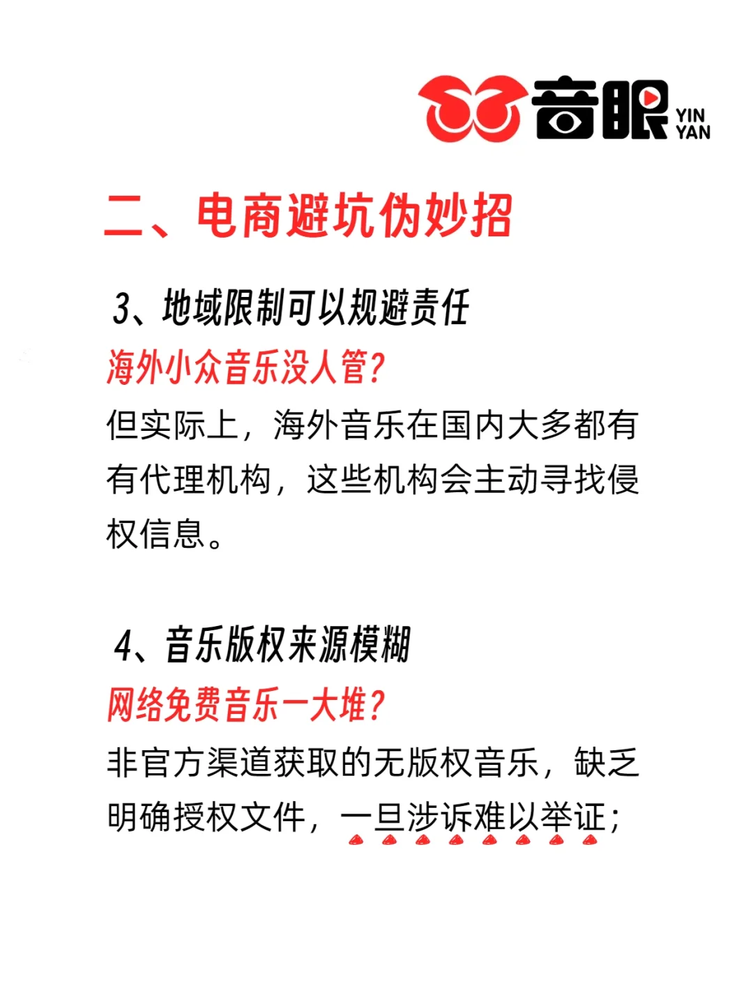 视频随便选的背景音乐，怎么就侵权了！