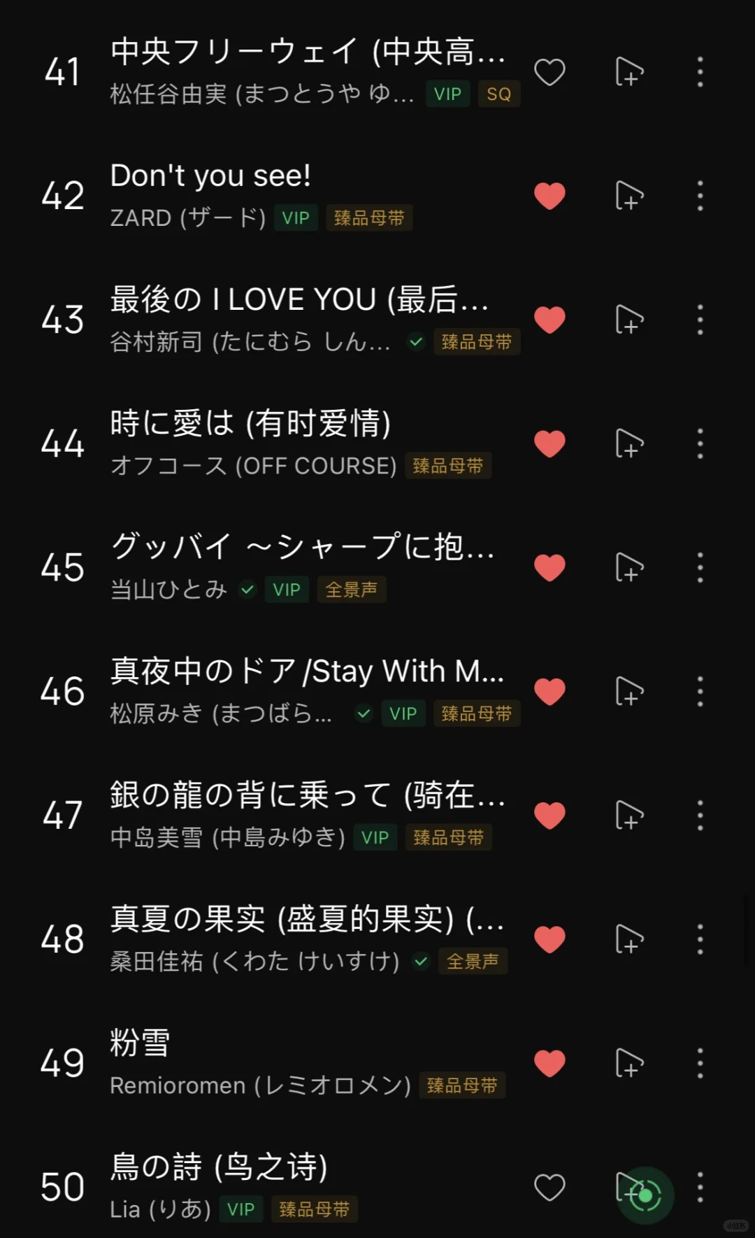 个人觉得最好听的50首日语歌