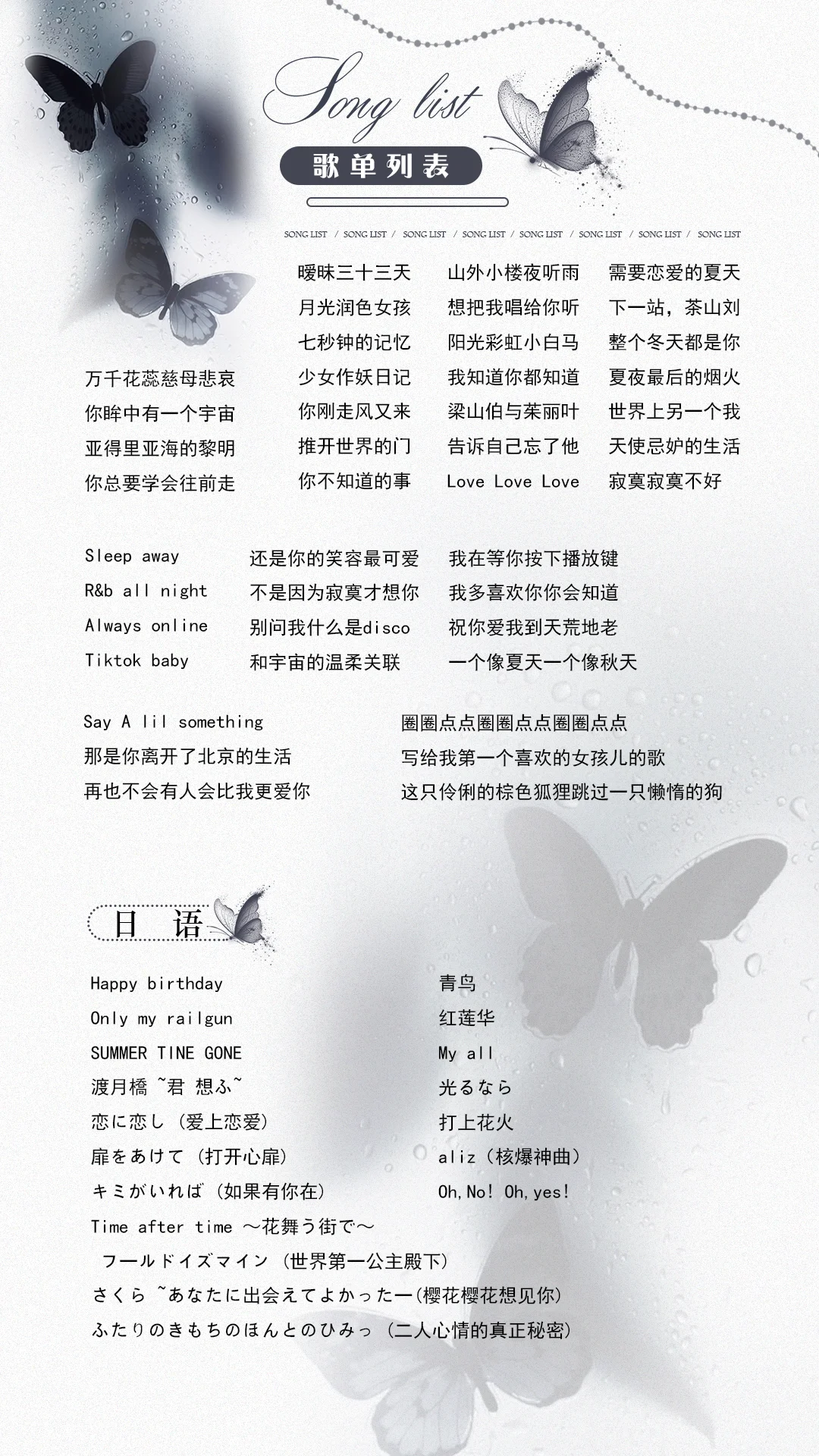 歌单，黑白简约ins歌单制作